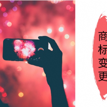 商標變更、轉(zhuǎn)讓、續(xù)展 出售