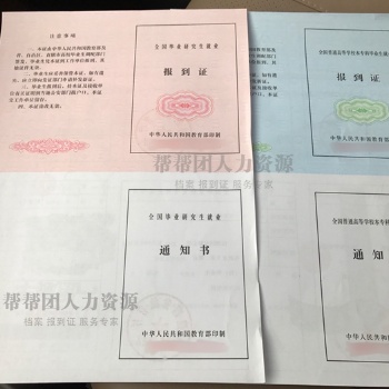 湖南大學生報到證初辦、改派、遺失補辦