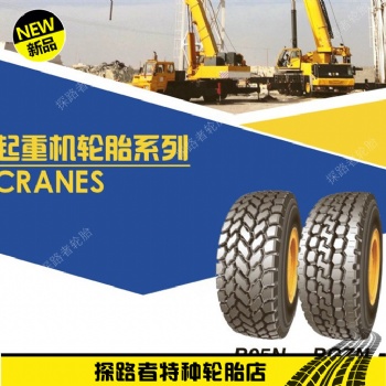 三一中聯(lián)徐工長(zhǎng)江吊車起重機(jī)輪胎 1400R24 14.00 385/95R24