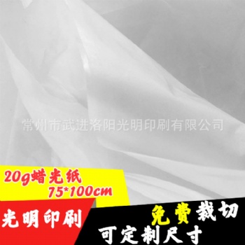 長期供應(yīng) 20g半透明蠟光紙 防潮防霉 75*100cm 平張現(xiàn)貨