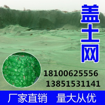 綠色防塵網(wǎng)蓋土網(wǎng)南京溧水廠家批發(fā)
