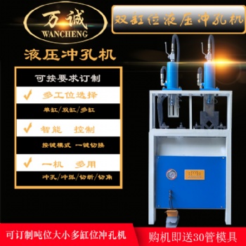 佛山市萬(wàn)誠(chéng)機(jī)械供應(yīng)不銹鋼方管沖孔機(jī) 沖弧機(jī) 槽鋼切斷機(jī) 角度機(jī)
