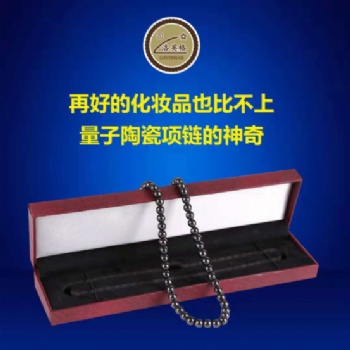 量子陶瓷項(xiàng)鏈祛除黑斑