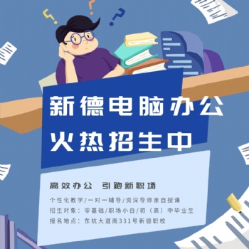 東坑新德職校零基礎(chǔ)學(xué)電腦打字排版制表PPt隨到隨學(xué)包教包會