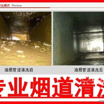 學(xué)校單位飯店工廠油煙管道煙道清洗天津【華信】專業(yè)清洗油煙機(jī)公司