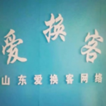 愛(ài)換客-網(wǎng)站業(yè)務(wù)內(nèi)容微信/H5開(kāi)發(fā)