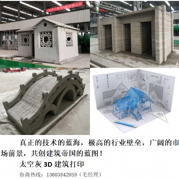 打印別墅（建筑3D打印機(jī)）Print 3D Building
