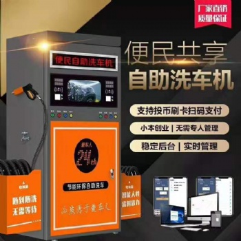 愛車人自助洗車機 節(jié)能環(huán)保