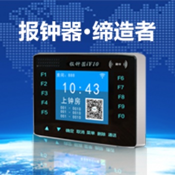 重慶市刷卡報鐘王智能報鐘器桑拿報鐘系統(tǒng)