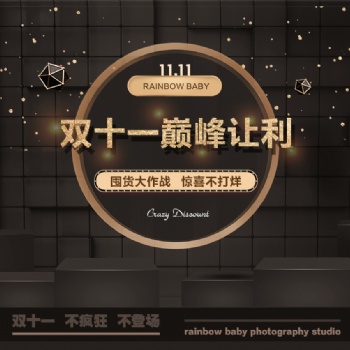 上海RainbowBaby兒童攝影 雙十一活動(dòng)開始啦