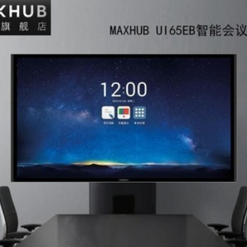 成都市會議平板廠家-成都maxhub會議平板65英寸增強版電子白板觸摸教學(xué)一體機