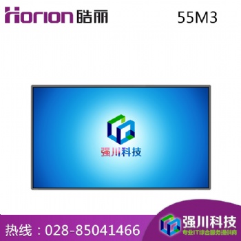 成都皓麗Horion55M3會議平板一體機電子白板觸摸屏一體機智能黑板投影機新品/標(biāo)配