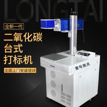 東莞長安【廠家】30W C02激光打標機 木質，工藝品材料雕刻，打標（非金屬材料）
