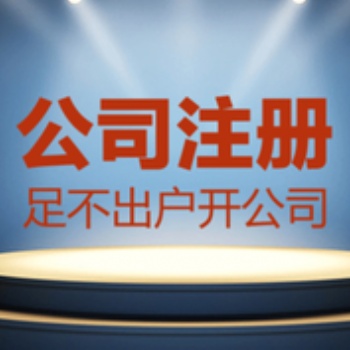 濟(jì)南代理注冊(cè)公司，代理記賬，選擇培根記賬