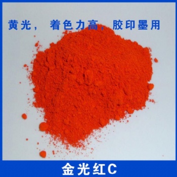廠家供應(yīng)3110金光紅C-P 有機(jī)顏料紅53:1