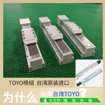 TOYO單軸機(jī)器人精密滾珠絲桿模組滑臺機(jī)械手鋁型材包裝設(shè)備