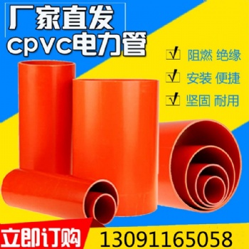 cpvc電力管 PVC電力管價格 pvc電力管生產(chǎn)廠家 PVC管報價