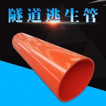 柔韌性好 阻燃力強(qiáng) 強(qiáng)度高抗震能力強(qiáng) 廠家 高分子逃生管道