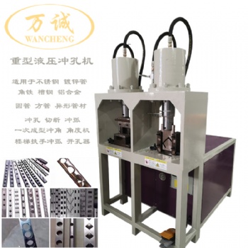 扶手護(hù)欄沖弧機(jī)角鐵方管沖孔機(jī)槽鋼不銹鋼防盜網(wǎng)液壓機(jī)