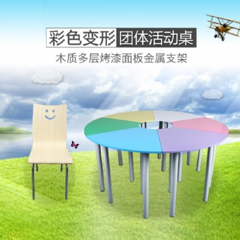 湖南廠家自產(chǎn)自銷木質(zhì)多種組合團(tuán)體活動(dòng)桌椅
