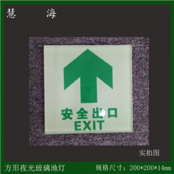 長(zhǎng)方形的自發(fā)光玻璃地磚，超市地面消防用玻璃地磚