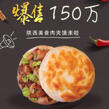 老潼關肉夾饃加盟，2人即可開店，無需，開店經(jīng)驗
