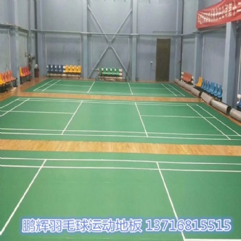 羽毛球場(chǎng)地地膠安裝 PVC運(yùn)動(dòng)地板膠