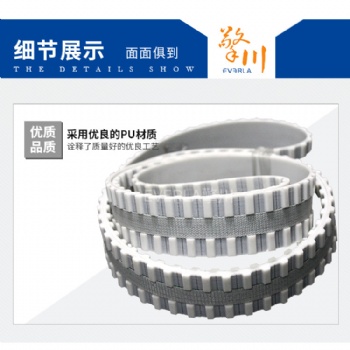 廠家定制白色聚氨酯同步帶底部開槽PU傳動帶包裝機貼標機工業(yè)皮帶