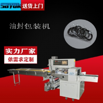 供應(yīng)骨架油封包裝機(jī) 橡塑油封包裝機(jī) O型油封包裝機(jī) 廠家