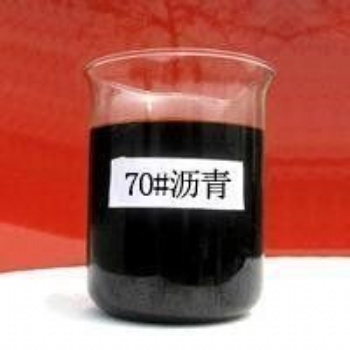 70A瀝青，90A瀝青，改性瀝青，瀝青乳化劑，茂石化廣石化，高富，東油，和源，便宜瀝青，優(yōu)質瀝青，價