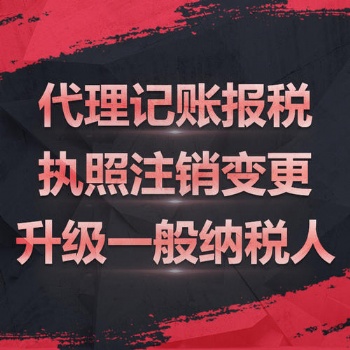 渝中大坪稅務(wù)逾期補(bǔ)報注銷