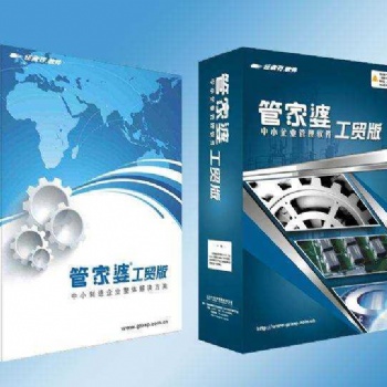 福州市管家婆軟件進(jìn)銷存、對(duì)賬、倉(cāng)庫(kù)管理