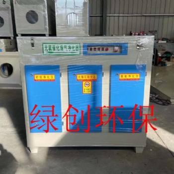 光氧凈化設(shè)備 光氧等離子一體機 專業(yè)廢氣凈化供應(yīng)商支持加工定做