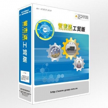 天津和平 管家婆工貿(mào)ERP 企業(yè)管理軟件 生產(chǎn)管理系統(tǒng)
