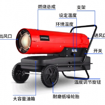 燃油暖風機畜牧養(yǎng)殖冬季取暖器燃油暖風機