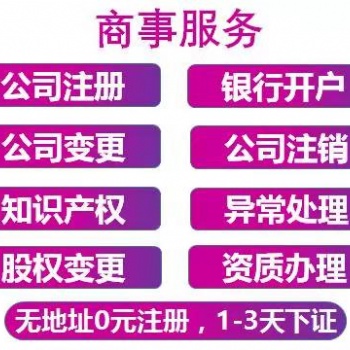 變更公司地址、法人、股東等各種變更