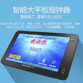 成都市刷卡報鐘王智能報鐘器桑拿報鐘系統(tǒng)