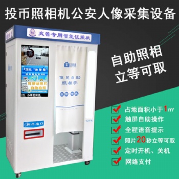 社保自助服務(wù)終端 人像采集自助照相機