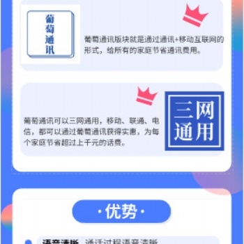 了解有關葡萄通訊優勢