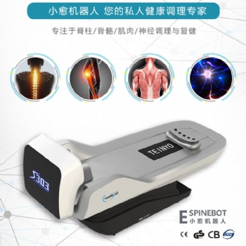 小愈脊柱專家機(jī)器人S303PR
