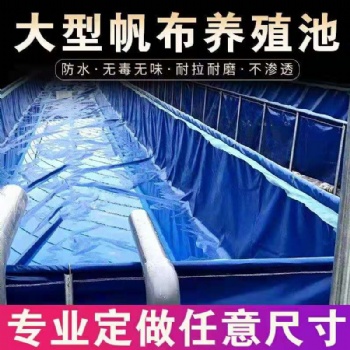 新養(yǎng)殖帆布水池養(yǎng)魚帆布魚池,養(yǎng)蝦帆布水池帆布儲水池