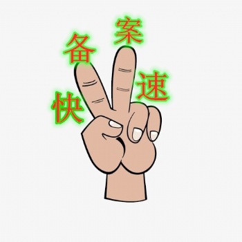 外省企業(yè)進京施工備案辦理主題資料