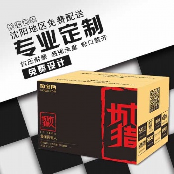 沈陽長宏包裝生產手提盒瓦楞紙箱現(xiàn)貨