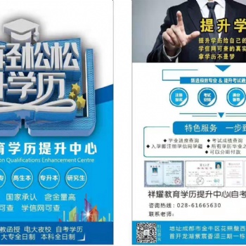 學歷提升（高起專、專升本）