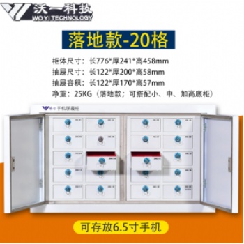沃一**柜會(huì)議室手機(jī)存放柜**柜