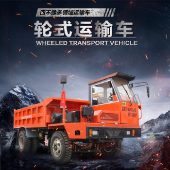 四驅毛竹自卸翻斗運輸車 六輪山區(qū)運輸爬山虎