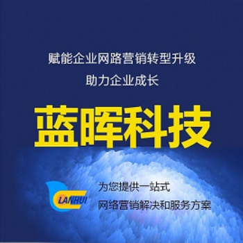 微信小程序開發(fā)找藍(lán)暉科技，專注于小程序開發(fā)設(shè)計(jì)