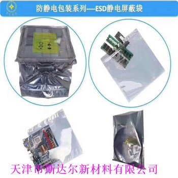 天津防靜電屏蔽袋、屏蔽電子袋、屏蔽靜電袋