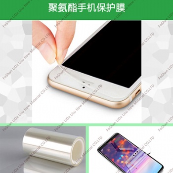 用心產品 安心使用 氯酯手機保護膜