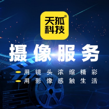 攝像服務(wù)會議攝像攝影活動攝像視頻攝影攝像機動態(tài)視頻